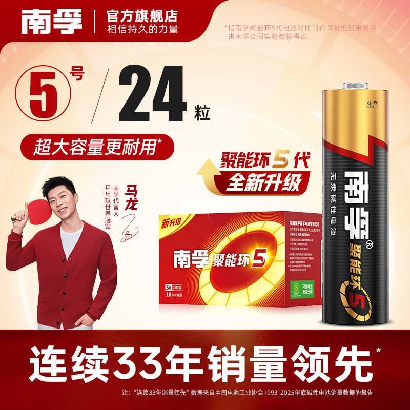 【直播专属】南孚电池5号7号碱性电池24粒五号七号儿童玩具遥控器无线鼠标手柄空调电视正品1.5V南孚官方