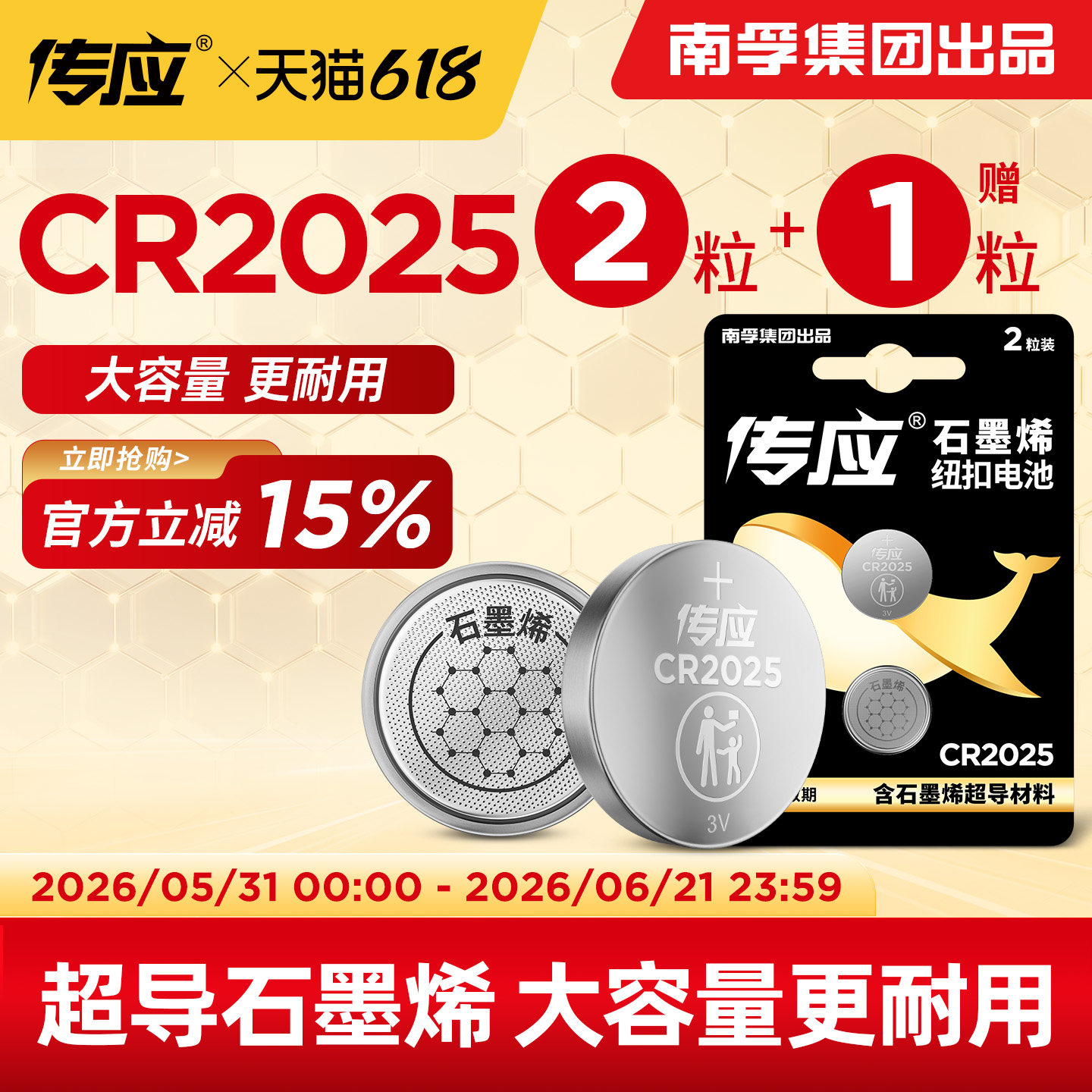 南孚传应纽扣电池CR2025/CR2032/CR2016汽车钥匙电池3V适用奔驰大众日产吉利马自达遥控器电子称圆形大容量