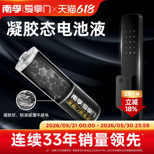 南孚智能门锁电池专用5号电池