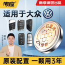 适用大众朗逸速腾途观L凌度一汽宝来高尔夫帕萨特迈腾上汽cc汽车钥匙电池遥控器南孚传应CR2032纽扣电子plus