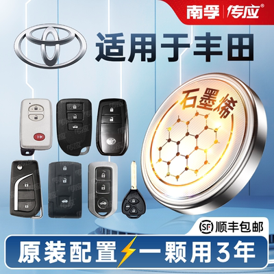 适用广汽丰田车钥匙遥控器电池