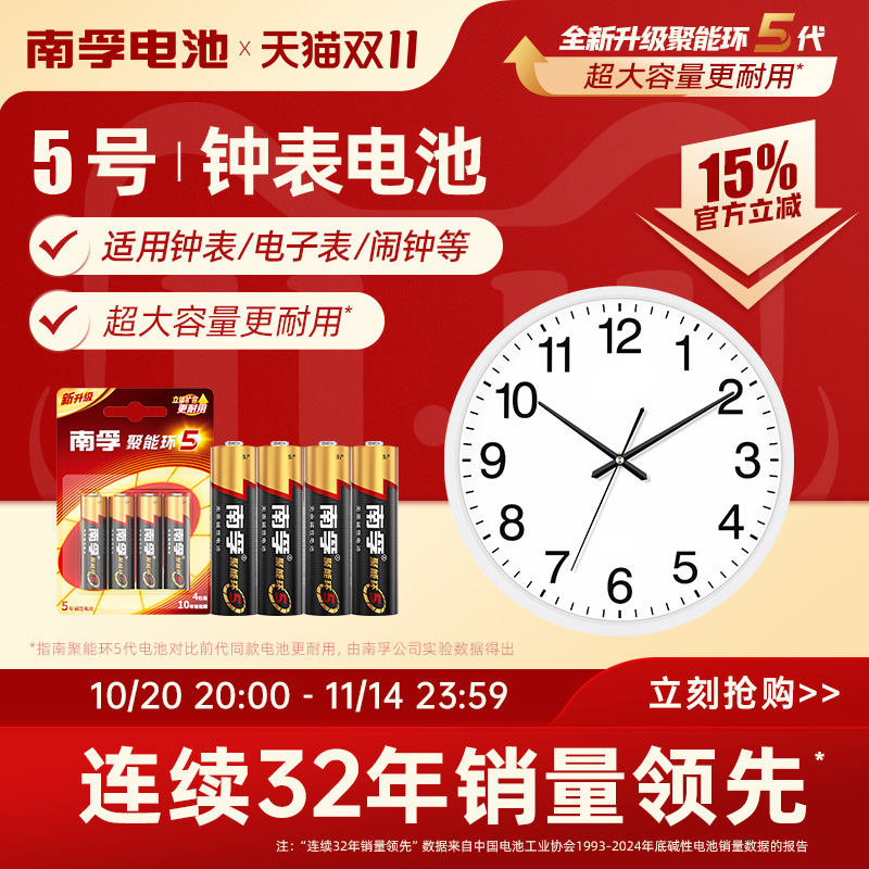 南孚5号碱性电池适用钟表