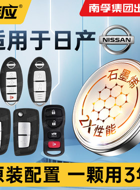 适用日产汽车钥匙电池cr2032