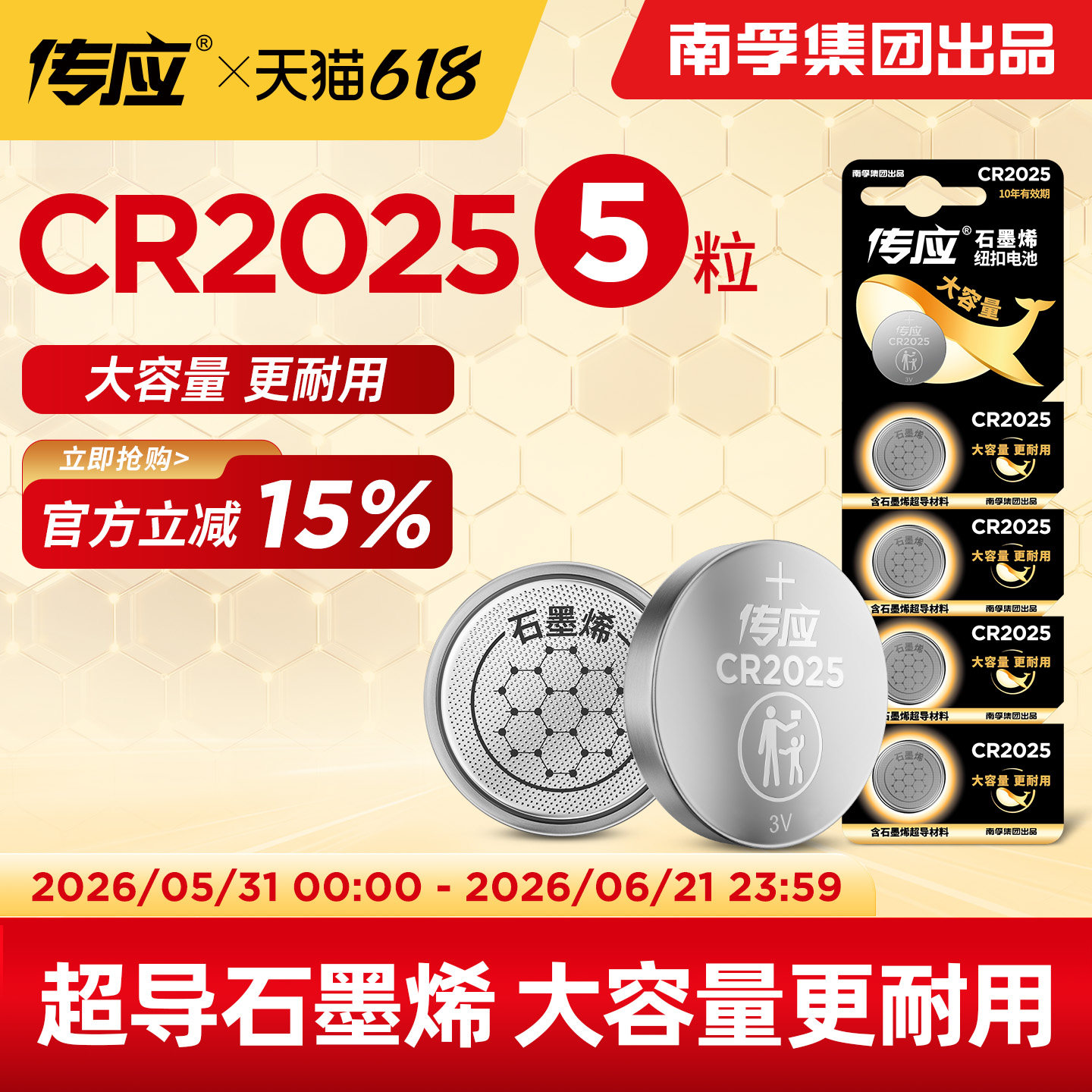 南孚传应纽扣电池CR2025大容量3V适用于大众奔驰马自达日产丰田福特速腾轩逸高尔夫汽车钥匙电池遥控器电子