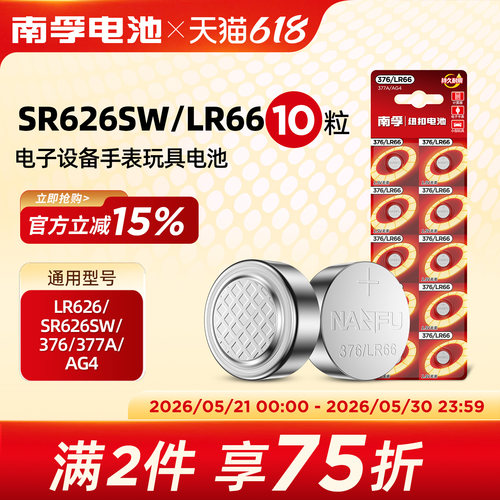 南孚376/SR626SW纽扣电池