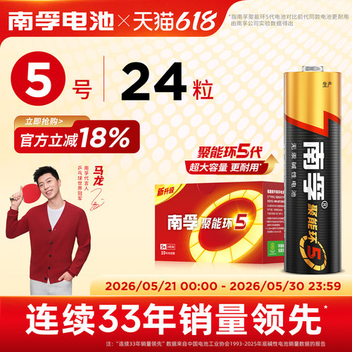 南孚聚能环5代电池24粒