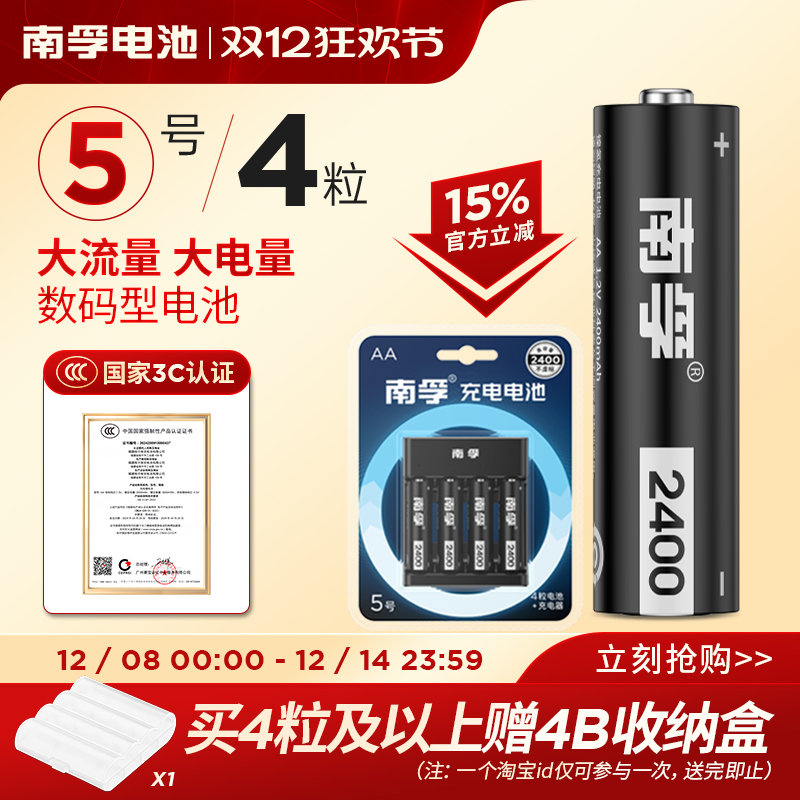 数码型2400mah七号充电电池南孚