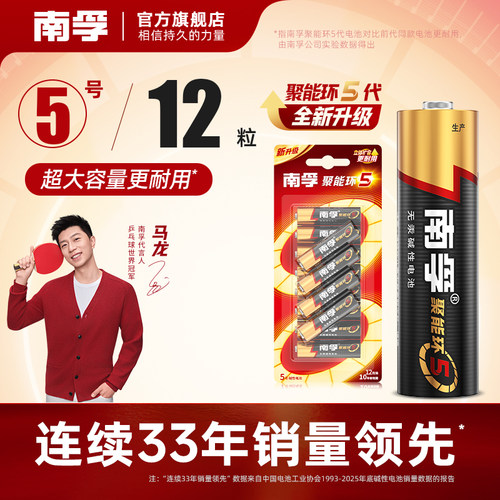 直播间专属南孚碱性电池5号12粒