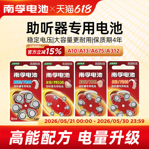 南孚A13A10A312助听器电池