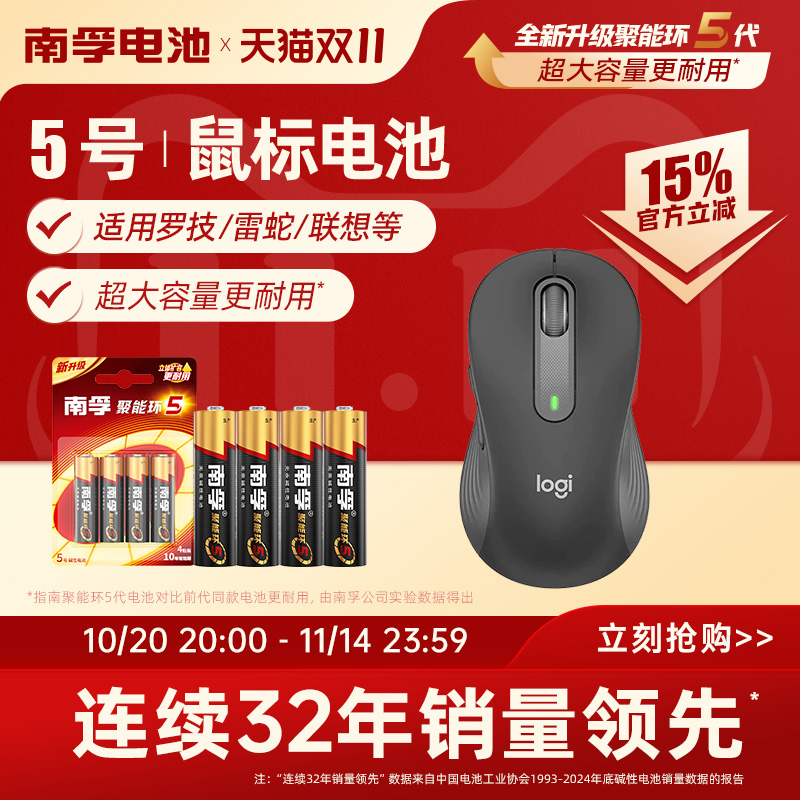 南孚5号碱性电池适用鼠标