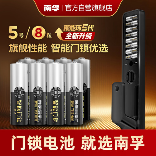 南孚门锁定制装智能门锁专用电池