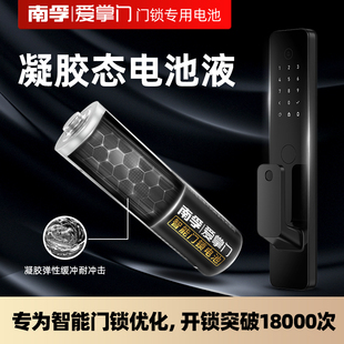 南孚爱掌门电子锁指纹锁智能门锁专用5号电池适用华为德施曼鹿客凯迪仕小米密码 防盗门锁干电池碱性五号正品