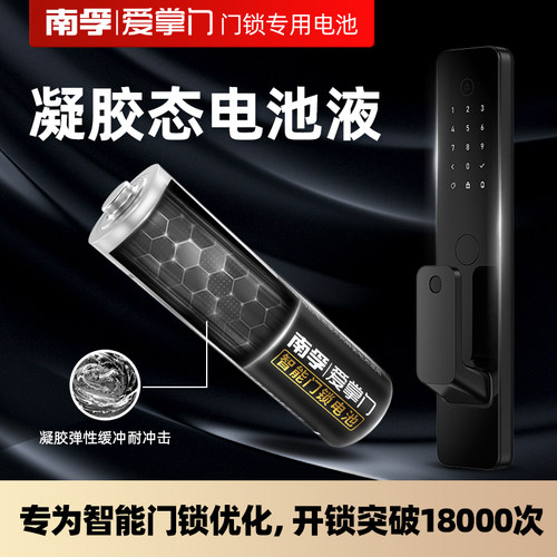 南孚智能门锁电池专用5号电池