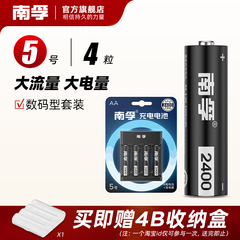 南孚5号充电电池套装4粒数码型1.2V 2400mAh镍氢7号可通用充电器五号七号通用遥控器大容量AA电池