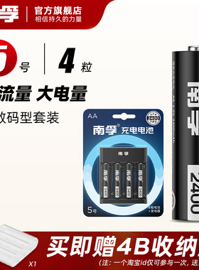 南孚5号充电电池套装4粒数码型1.2V 2400mAh镍氢7号可通用充电器五号七号通用遥控器大容量AA电池