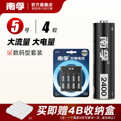 数码型2400mah七号充电电池南孚