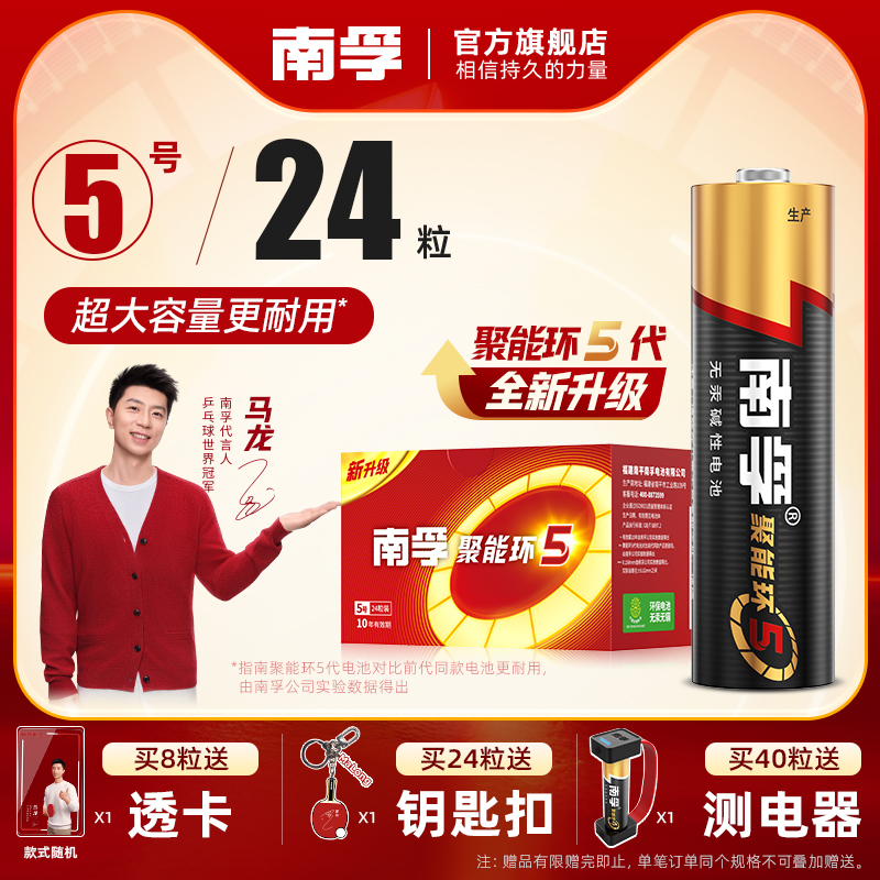 南孚电池5号碱性儿童玩具遥控器