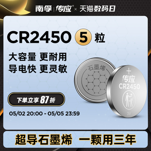 南孚传应纽扣电池CR2450 锂电池3V适用宝马福特小米新1 7系体重秤遥控器汽车钥匙小电子电池5粒圆形电池