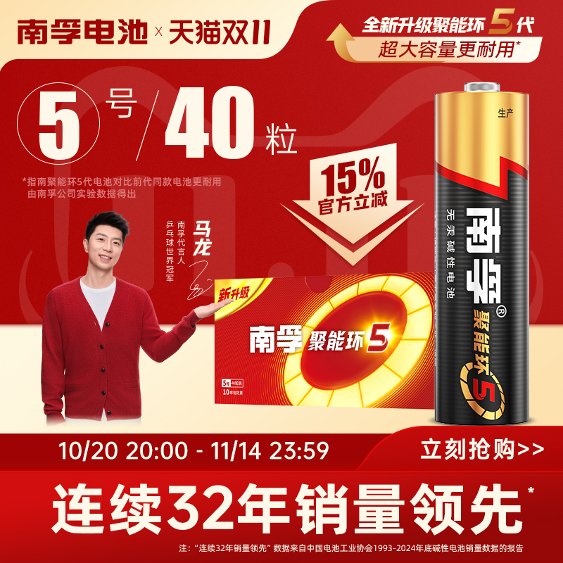 南孚聚能环5代碱性电池正品批发