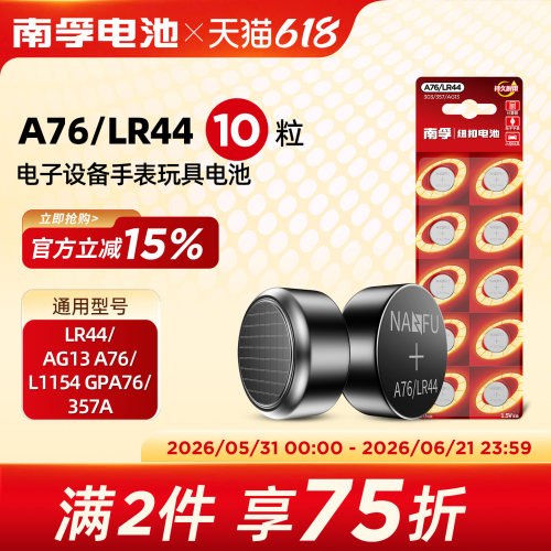 南孚LR44AG13通用纽扣电池