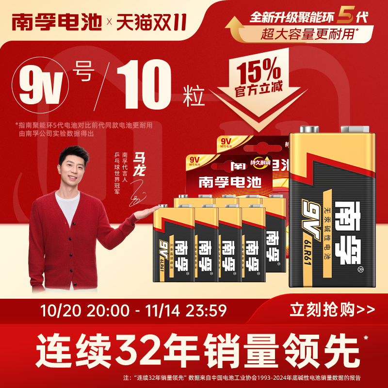 南孚9v碱性方块电池万用表专用