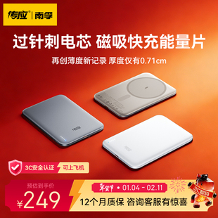 【过针刺电芯新国标3C认证】南孚新品磁吸充电宝2026新款能量片适用苹果17可上飞机快充专用移动电源官方正品