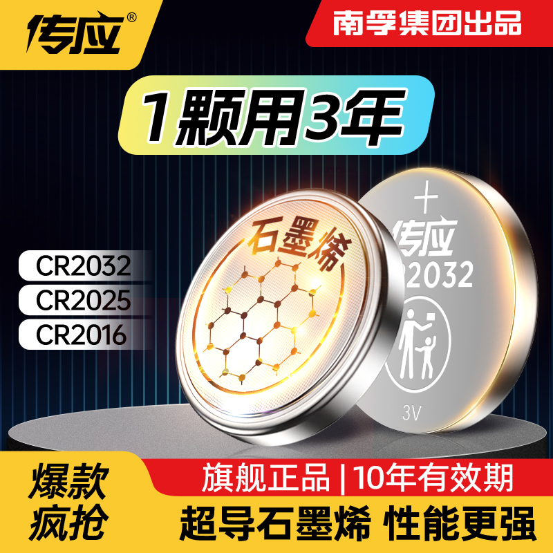 【特价】传应车钥匙电池CR2032