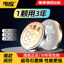 南孚传应石墨烯CR2032纽扣电池汽车钥匙适用于现代别克本田起亚雪佛兰丰田奥迪大众通用遥控器锂电池3V