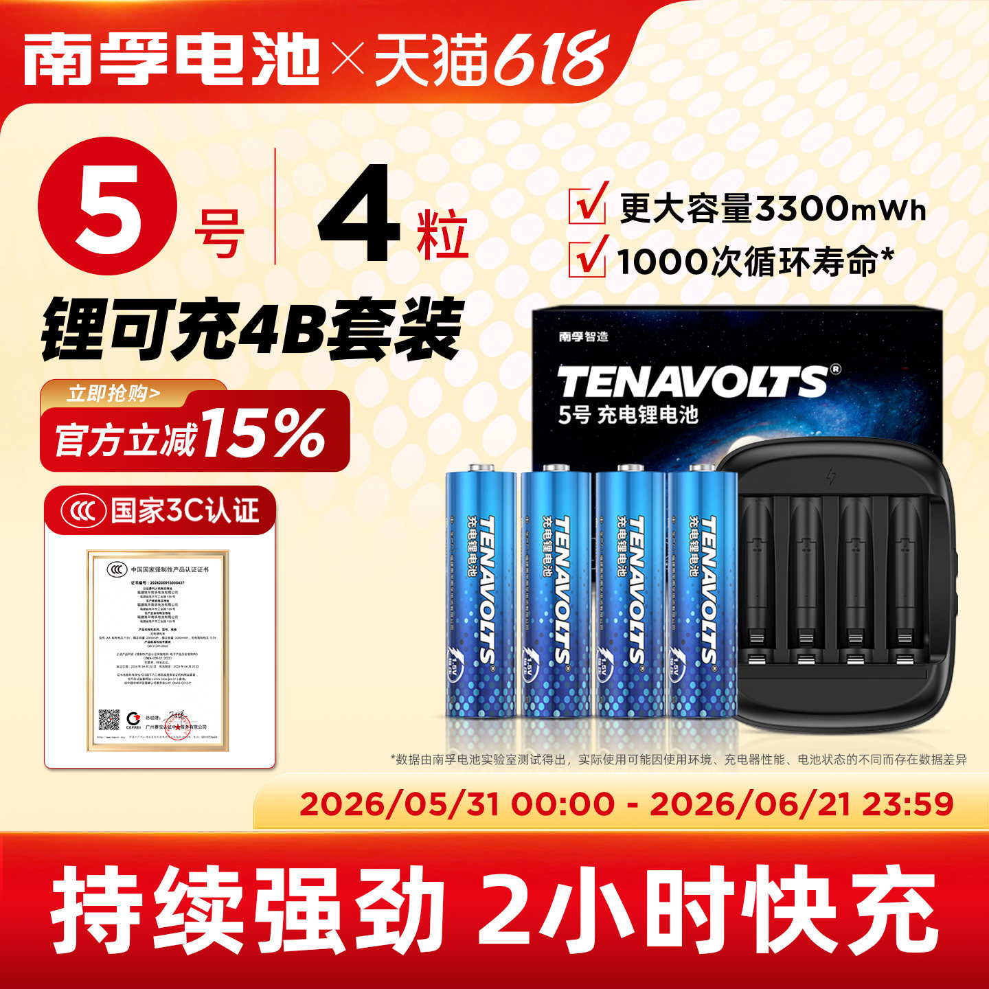 南孚锂可充 可充电电池5号4节1.5V恒压2小时快充五号AA锂电池7号七鼠标遥控无线游戏手柄话筒大容量锂电池