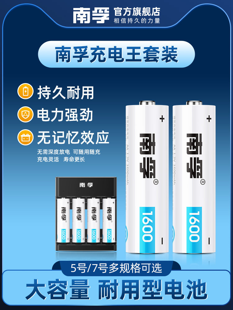 Nanfuke rechargeable battery No. 5 7 Toy battery No. 5 7 Large capacity universal charger NiMH 1 2V