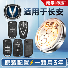 适用长安逸动奔奔锐程悦翔DT/XT/ET CC Lumin EV V3 UNI-V汽车钥匙电池CR2032专用遥控器南孚传应纽扣电子