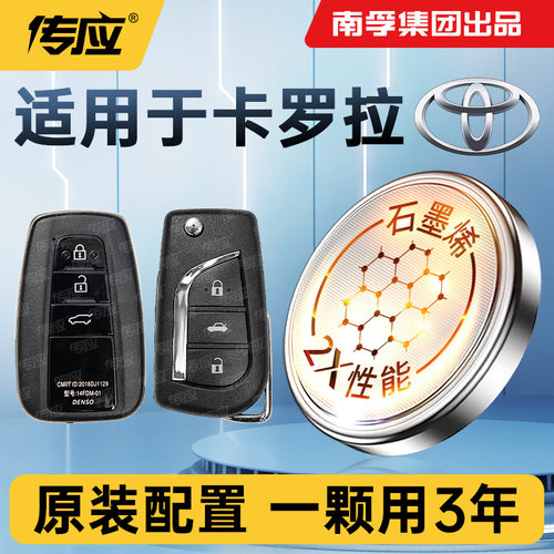 适用丰田卡罗拉车钥匙电池