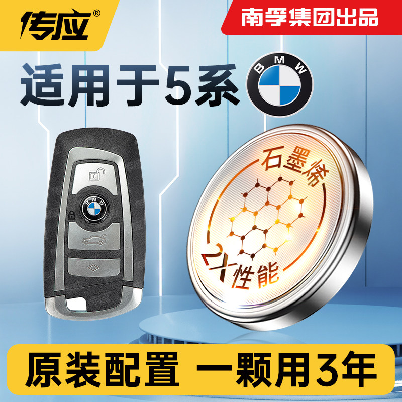 适用于宝马5系汽车遥控器电池南孚传应纽扣电池CR2032电池CR2450,汽车用品/电子/清洗/改装,车用钥匙换电配件,淘宝优惠券,粉丝福利购,淘宝优惠卷
