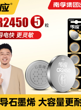 南孚传应纽扣电池CR2450大容量3V适用宝马1/3/5/7系福特汽车钥匙遥控器电池电子型号领克小温度计米晾衣架