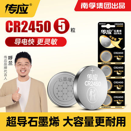 南孚传应纽扣电池CR2450大容量3V适用宝马1/3/5/7系福特汽车钥匙遥控器电池电子型号领克小温度计米晾衣架