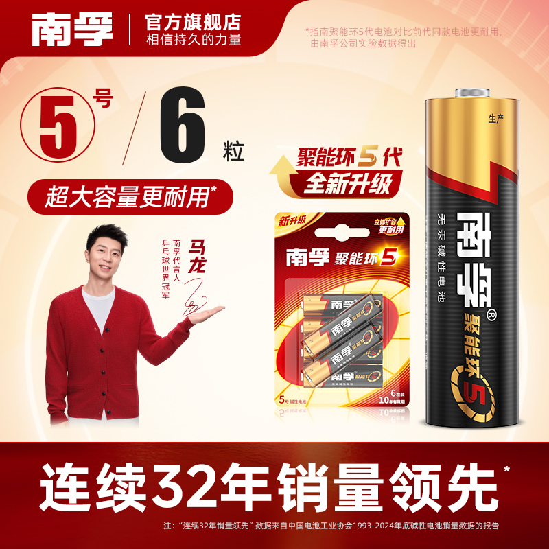 南孚电池5号7号玩具遥控器电池