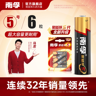 南孚电池5号7号碱性电池五号七号儿童玩具电池空调电视遥控器鼠标6粒干电池正品 1.5V南孚官方旗舰店官网