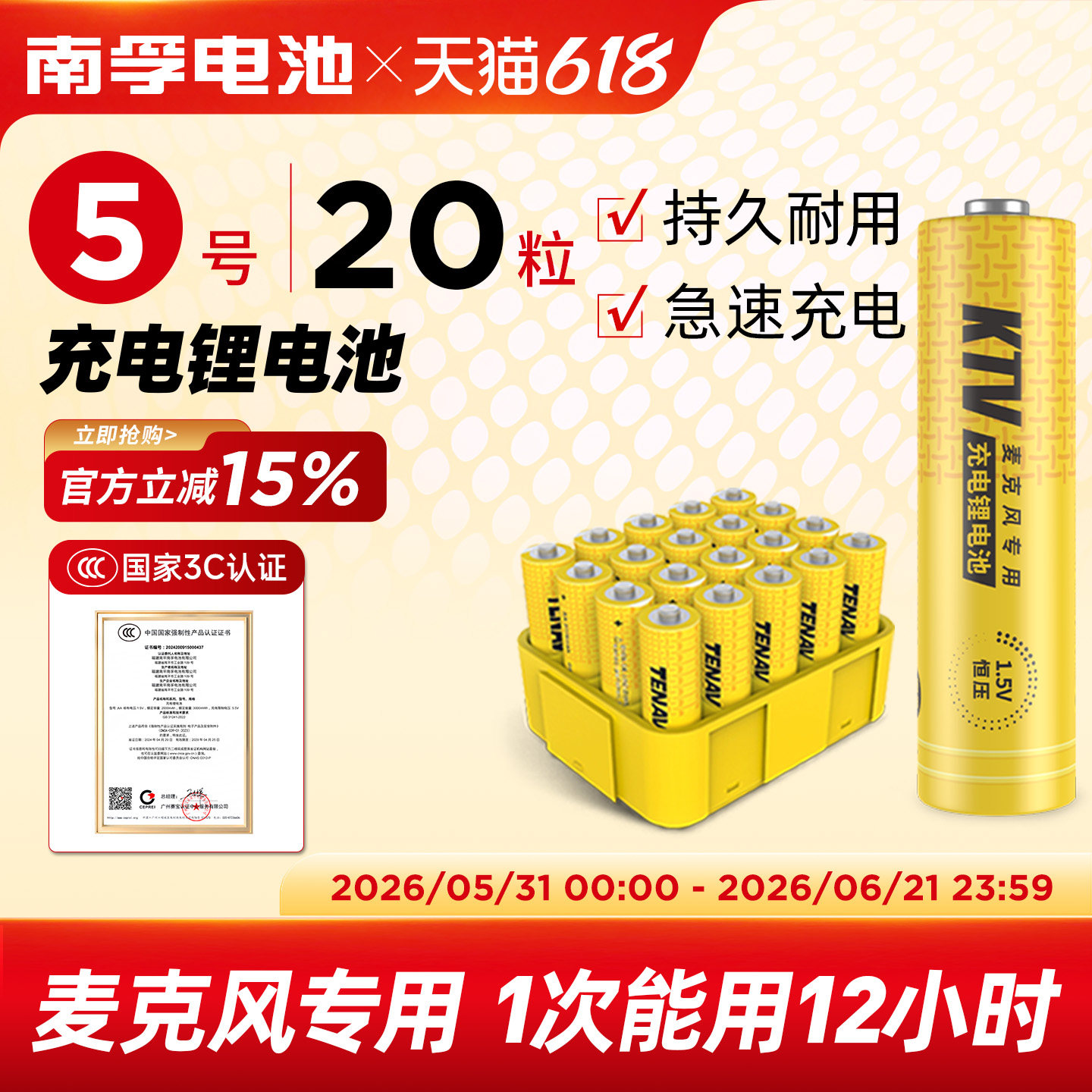 南孚锂可充KTV无线麦克风话筒可充电电池5号20节锂电池1.5V快充五号充电锂电池大容量游戏手柄吸奶器电池通用
