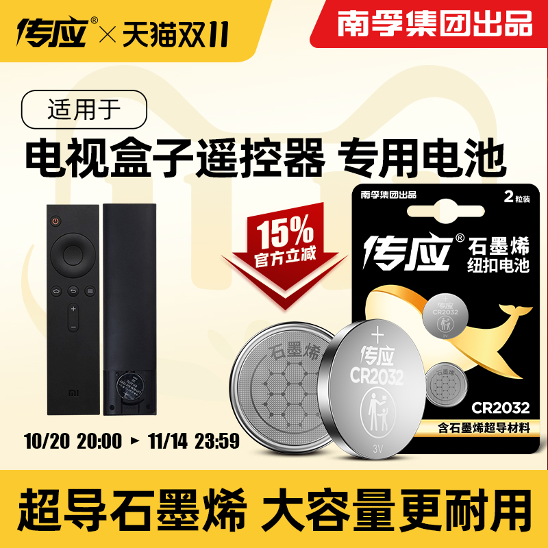 适用于米电视盒子遥控器电池CR2032南孚传应 2s 3a 3s 4 4a 4s跑步机蓝牙摇控板机顶盒圆形小电子纽扣电池