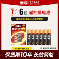 Nanfu Battery No. 7 battery is suitable for Gree Midea air conditioners, TVS, children's toys, remote controls, etc. It is durable. 6 1.5V alkaline dry batteries, AAA No. 7 batteries, genuine thumbnail 2