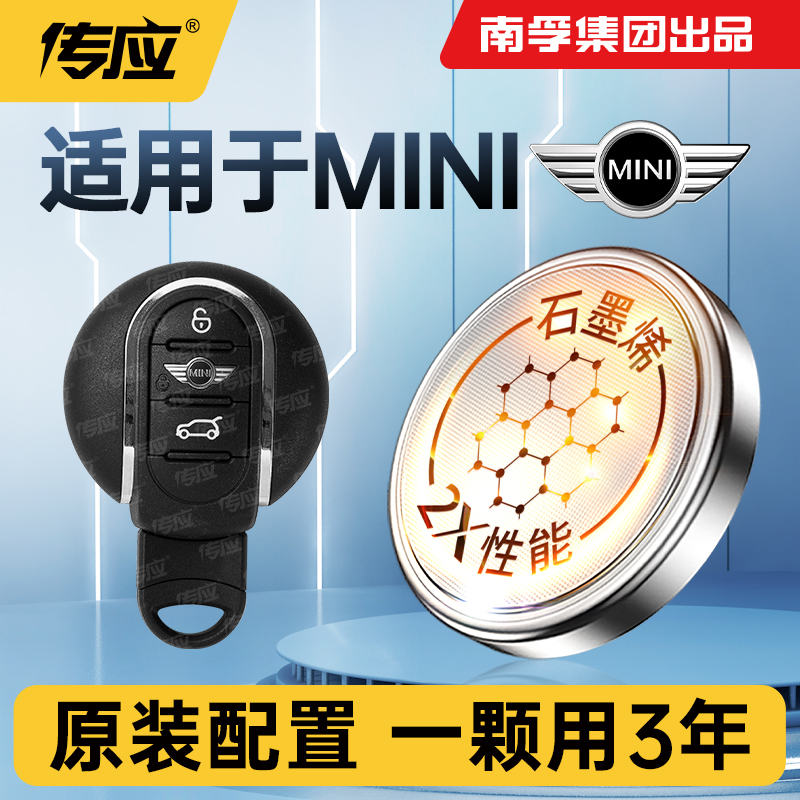 适用宝马MINI汽车钥匙电池