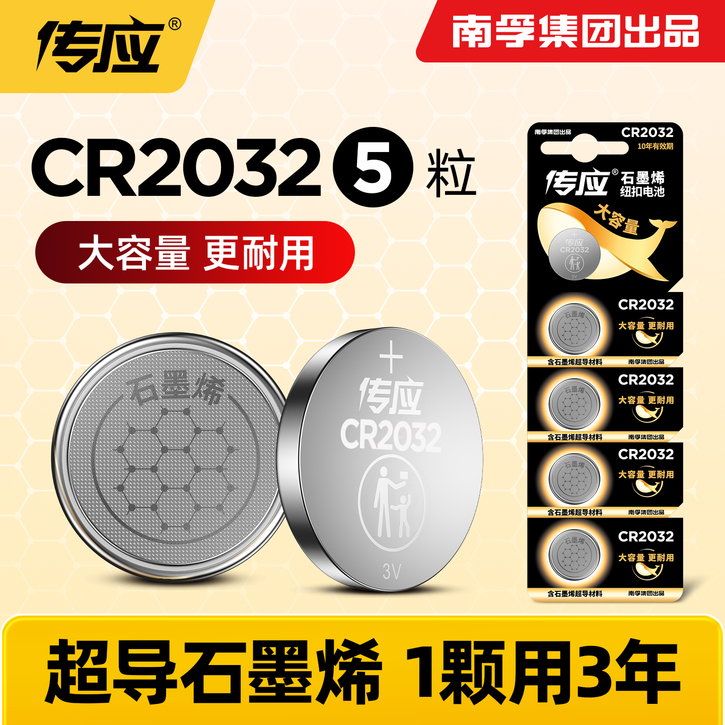 【特价】南孚传应CR2032纽扣电池