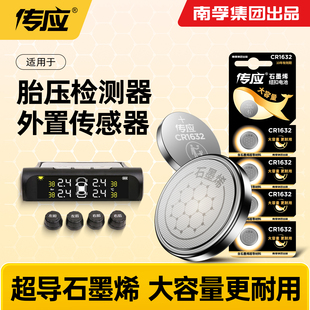汽车胎压监测外置传感器CR1632纽扣电池适用于伟力通铁将军突破者九号专用更换电池南孚传应大容量3V感应器
