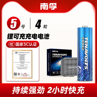 南孚锂可充 可充电电池5号4节1.5V恒压1.8小时快充五号AA锂电池7号七鼠标遥控无线游戏手柄话筒大容量锂电池