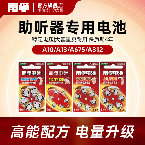 南孚A13A10A312助听器电池