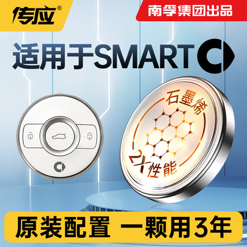 适用SMART车钥匙电池南孚传应