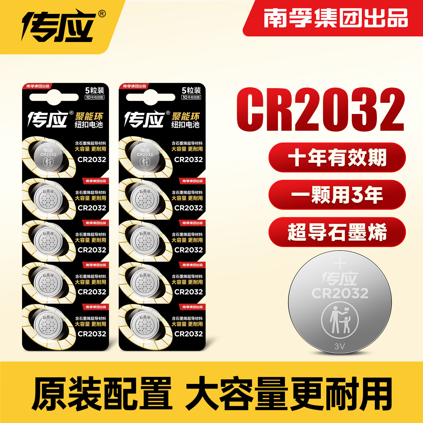 南孚传应石墨烯CR2032纽扣电池汽车钥匙适用于现代别克本田起亚雪佛兰丰田奥迪大众遥控器锂电池3V型号大容量