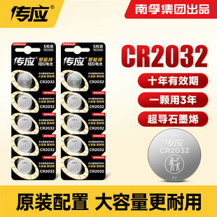 南孚传应聚能环CR2032纽扣电池汽车钥匙适用于现代别克本田起亚雪佛兰丰田奥迪大众遥控器锂电池3V型号大容量