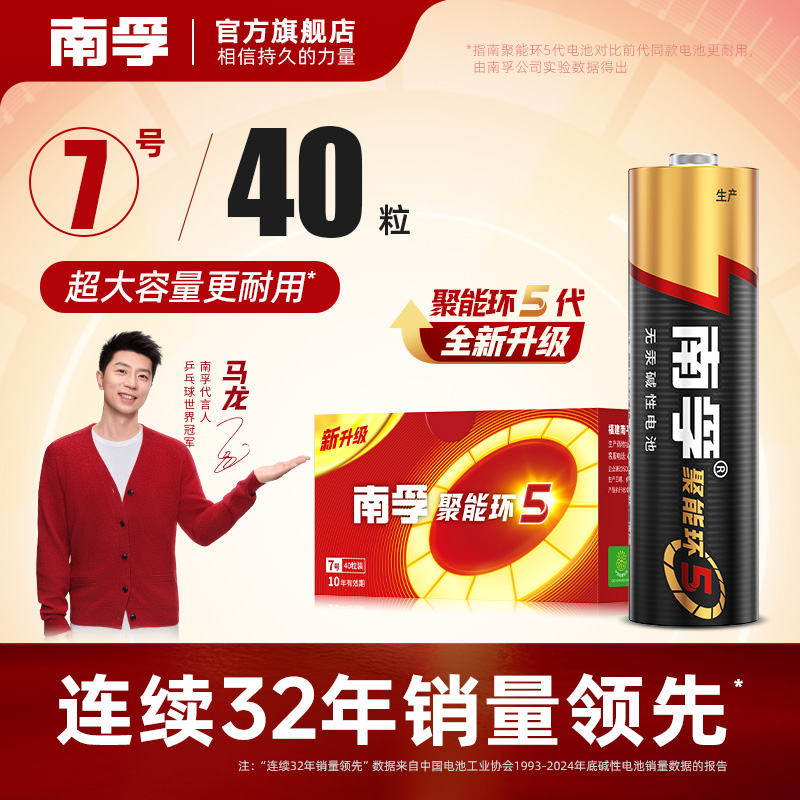 南孚聚能环5代碱性电池正品批发