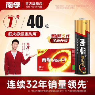 南孚电池7号5号碱性电池七号儿童玩具电池批发遥控器鼠标干电池40粒正品 空调电视话筒遥控汽车小电池1.5V